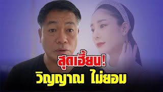 “บุญถาวร” ลั่น คดีแตงโม สุดเฮี้ยน จะมีคนถึงขั้น สติฟั่นเฟือน ปลิดชีพตัวเอง