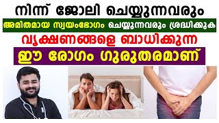 വൃഷ്ണങ്ങളെ ബാധിക്കുന്ന ഈ രോഗം ഗുരുതരമാണ് | varicocele treatment malayalam