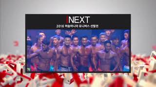 동아TV NEXT - 2016 머슬메니아 (2016~2018).mp4