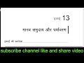 bevae 181 पर्यावरण अध्ययन बहुविकल्पीय अति महत्वपूर्ण प्रश्नइससे बाहर कुछ नहीं आएगा