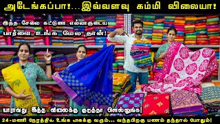 பெண்கள் பார்த்தாங்க கடை காலி! | Erode Sarees Wholesale Market | Niranjana Fabrics Erode | ab vlogger