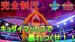 【ポケモン剣盾】強大な制圧力を誇るキョダイカジリガメで暴れ尽くせ！【ゆっくり実況】