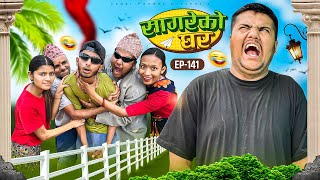 सागरेको घर "Sagare Ko Ghar”Episode 141॥New nepali Comedy Serial॥By Sagar pandey॥april 21 2024॥