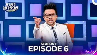 The Price Is Right Thailand Season 1 Episode 6