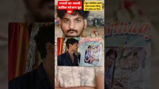 @सच का सामना। मालती का कातिल राहुल चौरसिया #reaction #short #amarnathsdk