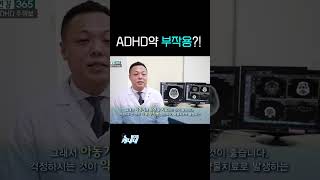 ADHD는 평생간다..?!  #shorts l 차분한데 집중력 부족한 아이,  ADHD 증상이다?