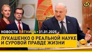 МЫ ЛЕНИВЫЕ, ПОНИМАЕТЕ? О чем Лукашенко говорил с учеными/ что изменится в Беларуси с 1 февраля