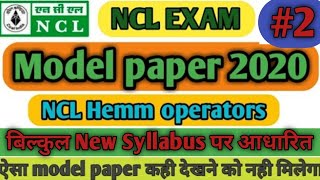 NCL hemm Operators model  paper-2//संपूर्ण New सिलेबस पर आधारित मॉडल पेपर