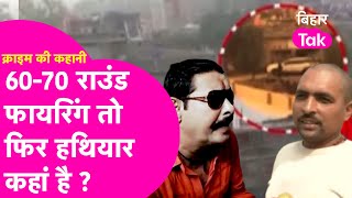 Anant Singh पांच थानों की Police को पार कर गए, 60-70 राउंड फायरिंग, हथियार कहां है? Crime Ki Kahani