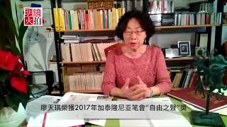 廖天琪榮獲2017年加泰隆尼亚笔會“自由之聲”獎（《明鏡專訪》）