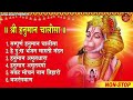 hanuman chalisa bhajans श्री हनुमान चालीसा संकटमोचन हनुमान अष्टक हनुमान चालीसा