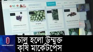 কৃষিপণ্যের সঠিক বিপণন নিশ্চিতের পাশাপাশি জরুরি পরিস্থিতে খাদ্য সরবরাহ || Food For Nation