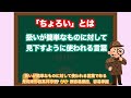 【常用日语】日本人常说的「ちょろい」是什么意思