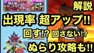 【ぷにぷに】邪王神ガッチガチ超アップ‼︎ 回すべきか解説‼︎ 暴走ぬらりひょん攻略も‼︎【妖怪ウォッチぷにぷに】邪王神ガッチガチ イベント無課金攻略