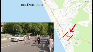 В Лоо жители просят построить пешеходный переход.