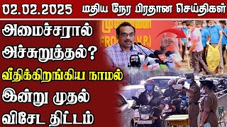 இலங்கையின் மதிய நேர பிரதான செய்திகள் - 02.02.2025 | Sri Lanka Tamil News