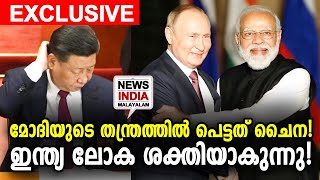 ചൈന വെട്ടില്‍ വീണത് ഇന്ത്യയുടെ ഈ നീക്കത്തില്‍ | PM Narendra Modi | NEWS INDIA MALAYALAM