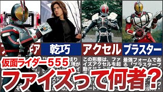 【仮面ライダー555】ファイズって何者？乾巧や、その他の変身者、本編後の活躍について、徹底解説！【ゆっくり解説】