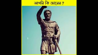 আলেকজান্ডার কে জীবিত অবস্থায় কবর দিয়েছিল কেন ! 😱#shorts