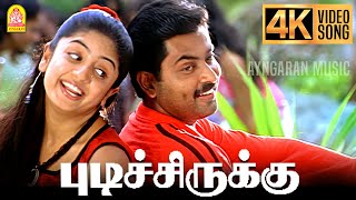 Pudichirukku - 4K Video Song | புடிச்சிருக்கு புடிச்சிருக்கு | Nenjirukkum Varai | Narain | Poonam