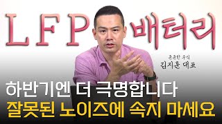 김지훈 대표 ‖ 우리나라 배터리 3사가 중국 배터리 업체들을 신경 안 쓰는 이유는? (3부) / 머니토리