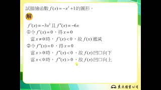 108技高東大數學C第四冊3-4隨堂練習11