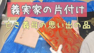 【実家の片付け#16】嫁が義実家を片付けます／アルバム・思い出の品編