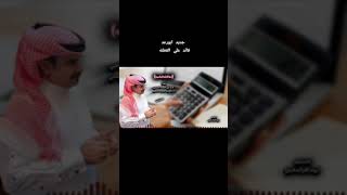 حط الاله الحاسبه كلمات الشاعر قايدعلي القطنة الحجاجي ادا الفنان محمد الدحملي