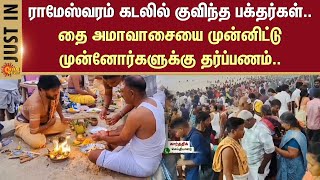 Rameswaram | Ramanathaswamy Temple | Devotees | Crowd | Sun News