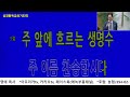 등불교회 예수능력신유센터 금요기도회 전교인성경통독 4독 수16 24장.24.9.27.