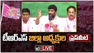 LIVE : టీఆర్‌ఎస్ జిల్లా అధ్యక్షుల ప్రెస్ మీట్  | TRS Leaders Press Meet @ Telangana Bhavan | 10TV