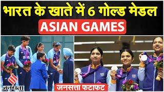 Top News Today: एशियाई खेलों में भारत का जलवा, खाते में आए 6 गोल्ड मेडल। Asian Games 2023 | Jansatta