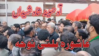 Ashura Balti Noha Hazrat Imam Hussain (AS) | Ashura Balti Noha Skardu Baltistan |