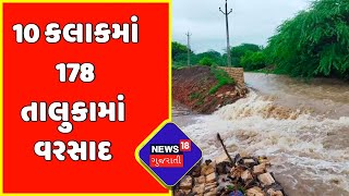 Gujarat Rain: રાજ્યમાં વરસાદી કહેરથી પરેશાન થયા લોકો | heavy rain | Gujarati News