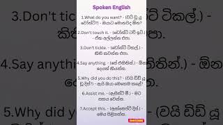 Spoken English එදිනෙදා ජීවිතයේදී භාවිතයට වැදගත් වන ඉංග්‍රීසි වාක්‍ය