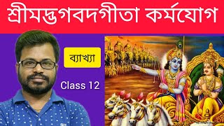 kormojog class 12 || class 12 sanskrit kormojog