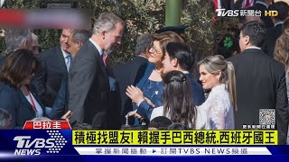 賴清德出席巴國總統就職 同框美特使寒暄｜TVBS新聞 @TVBSNEWS01