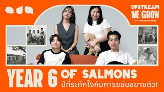 ปีที่ระทึกใจกับการขยับขยายตัว! | UPSTREAM WE GROW - YEAR 6 OF SALMONS.