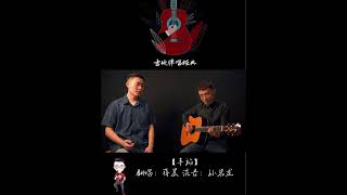 【车站】吉他弹唱 #中文歌曲 #怀旧金曲 #流行 #经典老歌 #李健