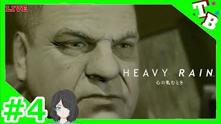 #4【えだ姉】HEAVY RAIN 心の軋むとき　ヘビーレイン 【サイコサスペンス】