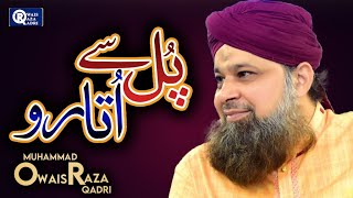 Owais Raza Qadri || Pul Se Utaro || Heart Touching Kalam 2021 || Official Video
