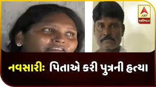 Navsari Horror: A father Killed His Son In Chijgam | ABP Asmita