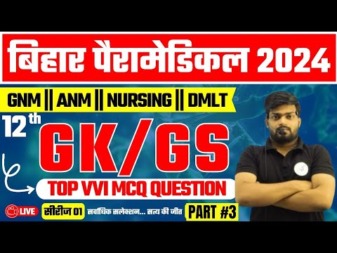 Bihar Paramedical Gk Questions|| Paramedical All Questions With Theory ...