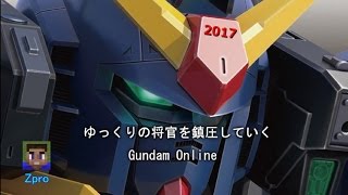 ゆっくりの将官を鎮圧していく　ガンダムオンライン