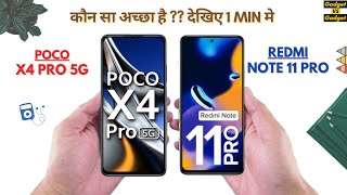 POCO X4 Pro 5G vs Redmi Note 11 Pro 5G #pocox4pro5g #x4pro5g #x4pro
