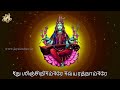 ஸ்ரீ சியாமள தண்டகம் sri shyamala dandakam sri devi stothramaala jayasindoor divine music