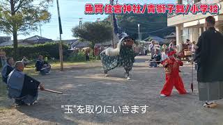 【天草・魚貫】獅子舞ガイド/魚貫住吉神社秋祭り～R6.10.27(お上り)～