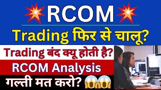 RCOM Share Latest News Today | Reliance Communications Share News | RCOM Share Analysis