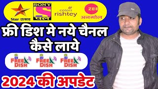 DD Free Dish Me New Channel Kaise Laye | Free Dish Signal Setting | Dd Free Dish New Channel 2024