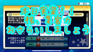 本日実装！格、集客力とはなんぞや！？今後の環境の変化なども含めおさらいしましょう！『サクスペ』